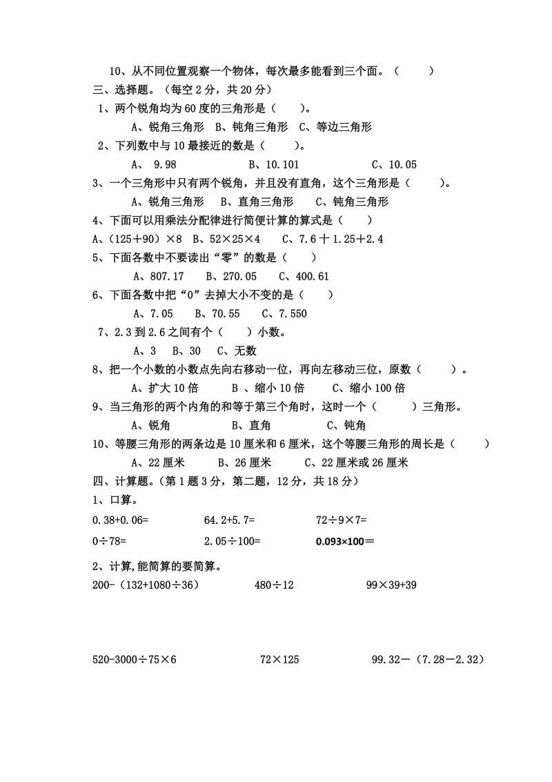 人教版小学四级数学下册期末试卷一.doc_第2页