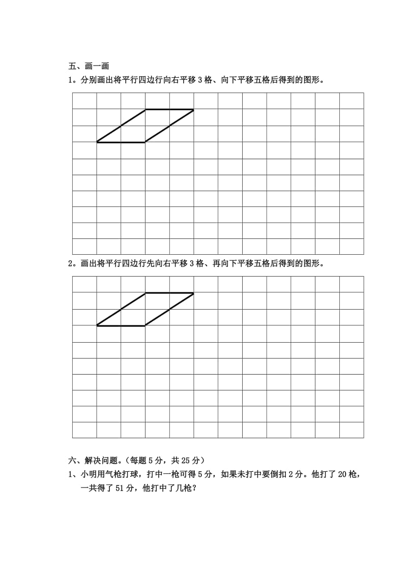 人教版小学四级数学下册期末试卷一.doc_第3页