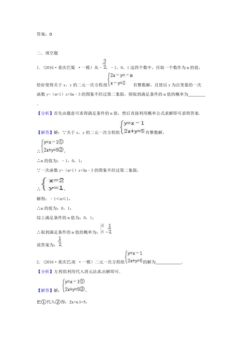 中考数学模拟试题汇编专题：二元一次方程(组)及其应用.doc_第3页