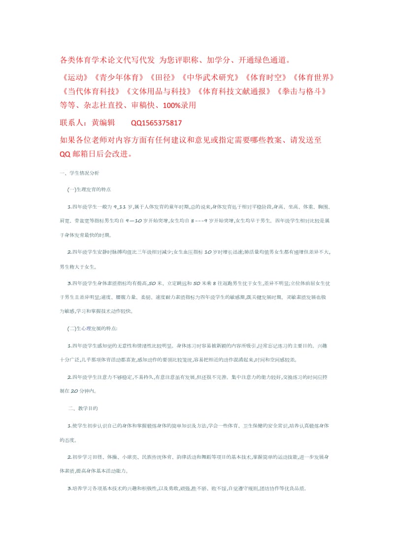 小学四年级体育教学计划.docx_第1页