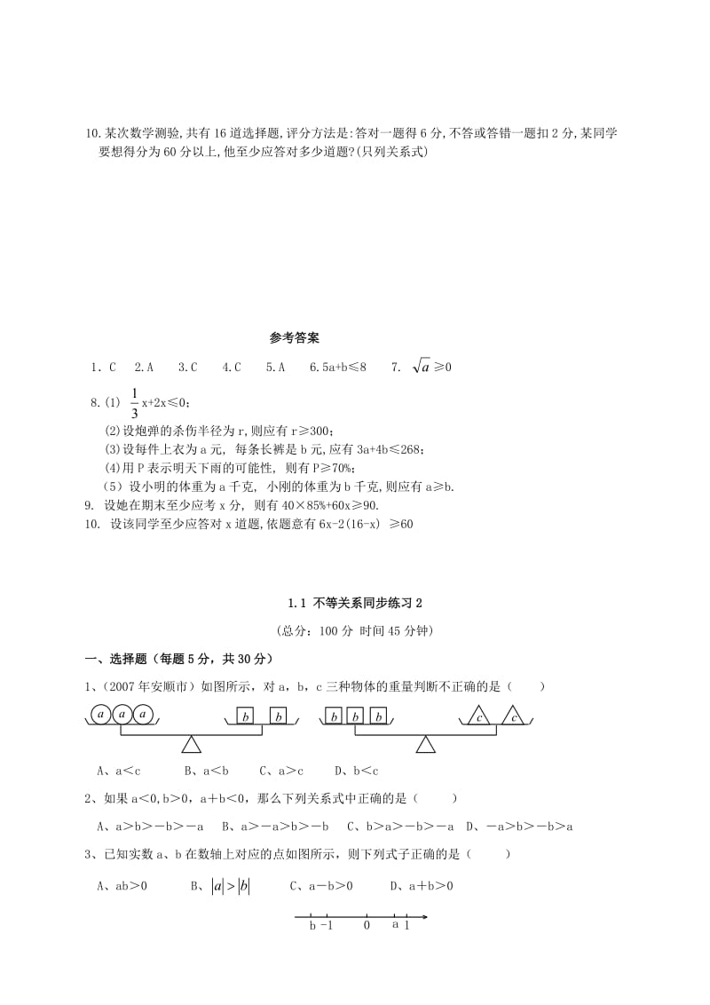 八年级数学下册同步练习.doc_第2页