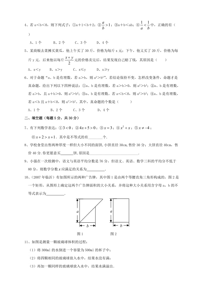 八年级数学下册同步练习.doc_第3页