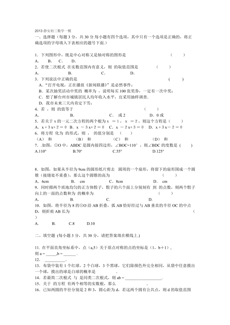 静安初三数学一模.doc_第1页