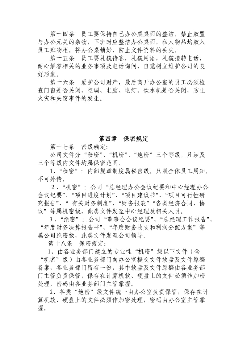 某担保公司管理制度汇编.doc_第3页