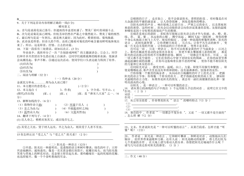 七年级下册语文期末综合试卷.doc_第2页