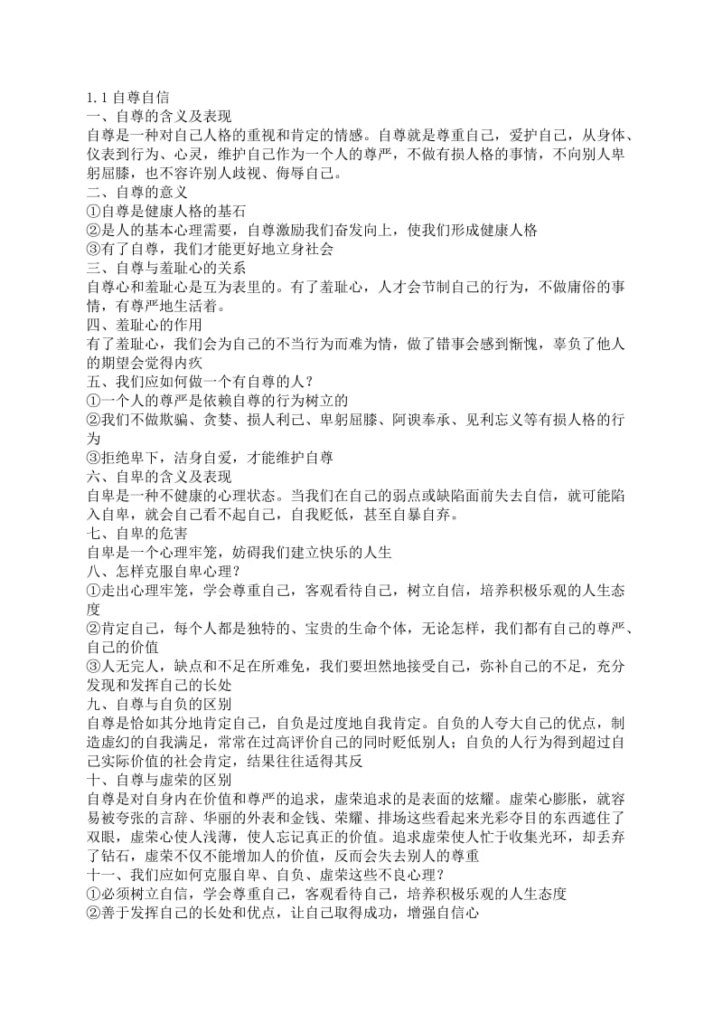 粤教版八年级上册政治复习提纲.doc_第1页