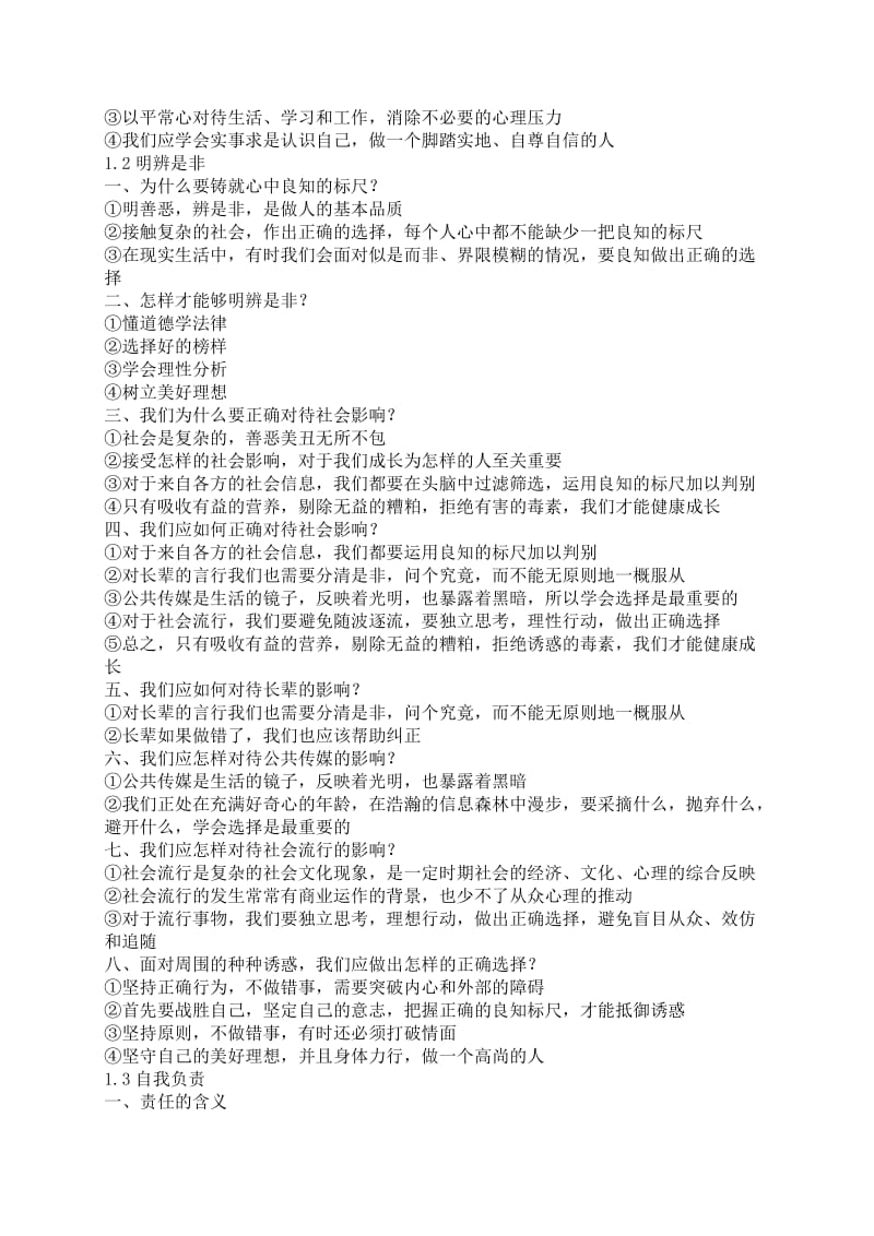 粤教版八年级上册政治复习提纲.doc_第2页