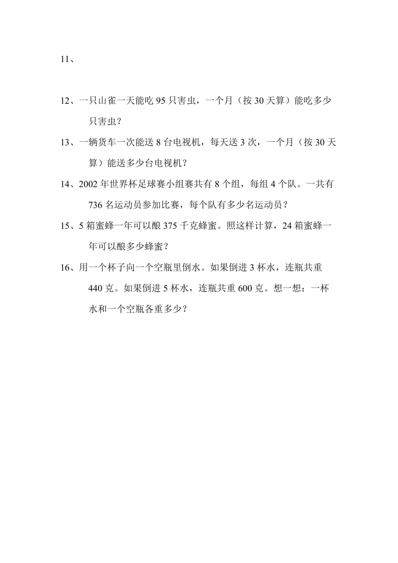 人教版三年级下册数学书总复习题.doc_第2页