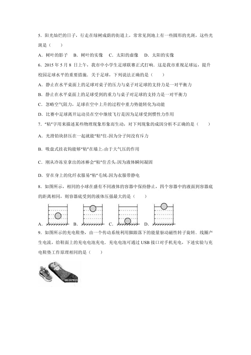 山东省德州市陵城区中考物理二模试卷含答案解析.doc_第2页