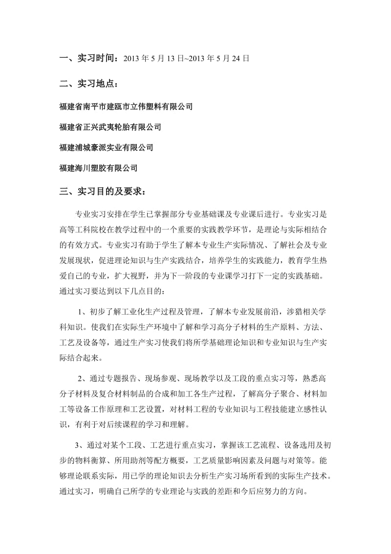 高分子材料与工程实习报告.doc_第2页