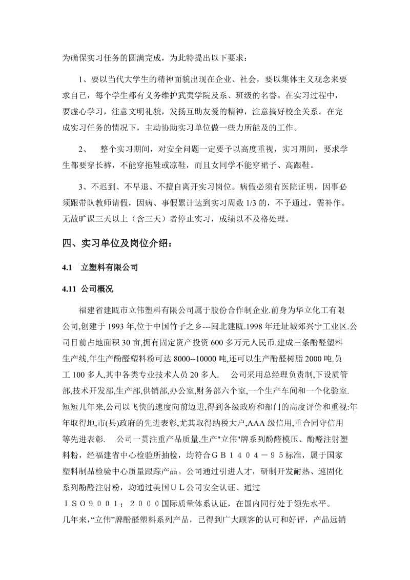 高分子材料与工程实习报告.doc_第3页