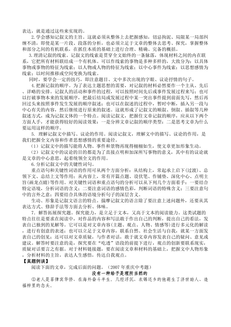 中考现代文阅读各类文体-指导训练.doc_第2页