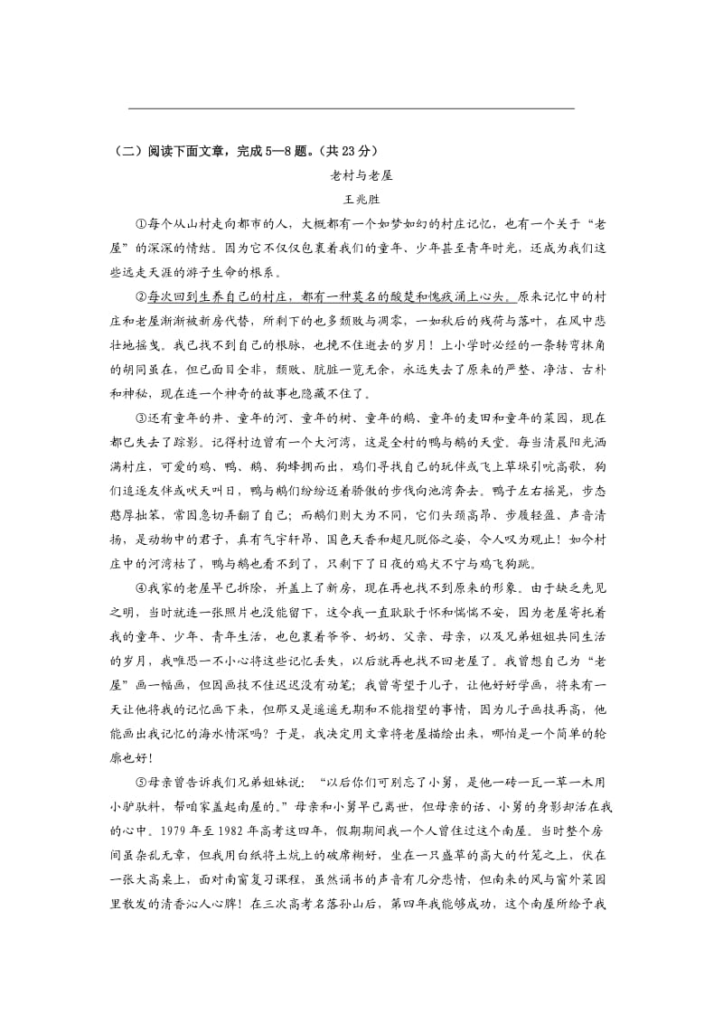 考试必备上海吴淞中学2011届高三期中考试语文.doc_第3页