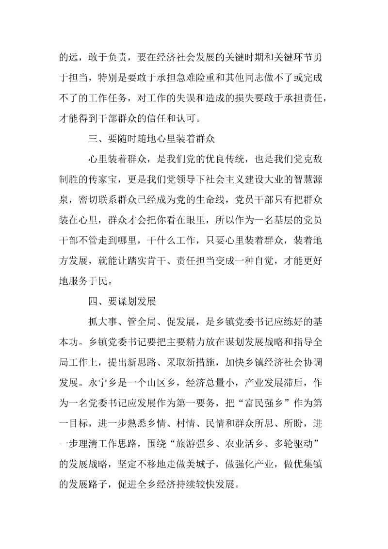 乡镇党委书记群众路线心得体会.doc_第2页