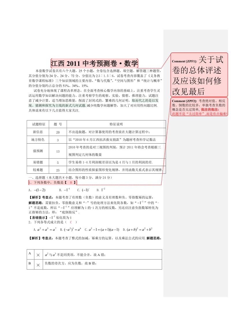 2011江西中考数学模拟试卷(一).doc_第1页