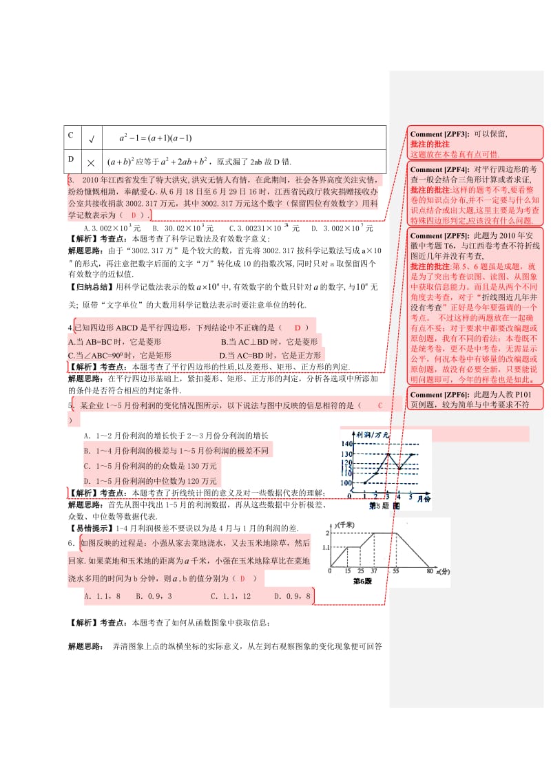 2011江西中考数学模拟试卷(一).doc_第2页