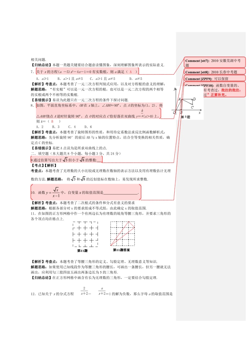 2011江西中考数学模拟试卷(一).doc_第3页
