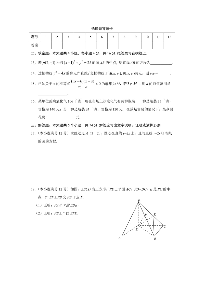 数学同步练习题考试题试卷教案高二数学期末考试试题(文科).doc_第3页