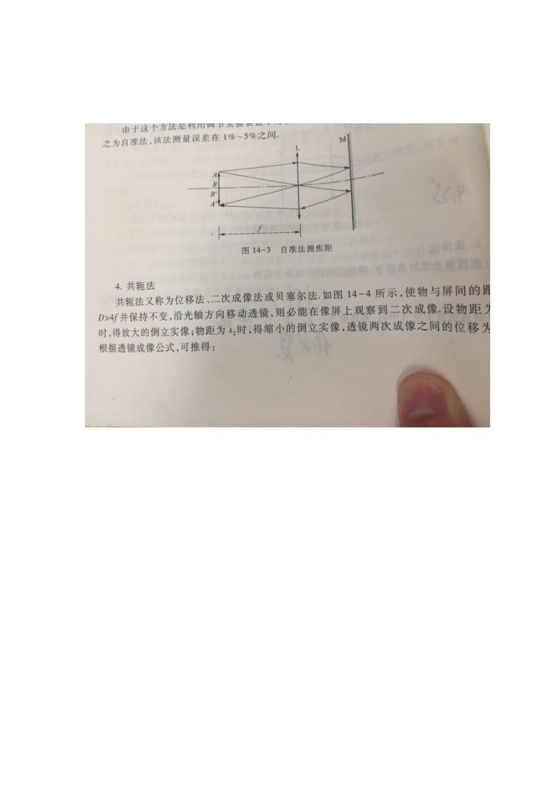 透镜焦距测量与光学设计报告.docx_第3页