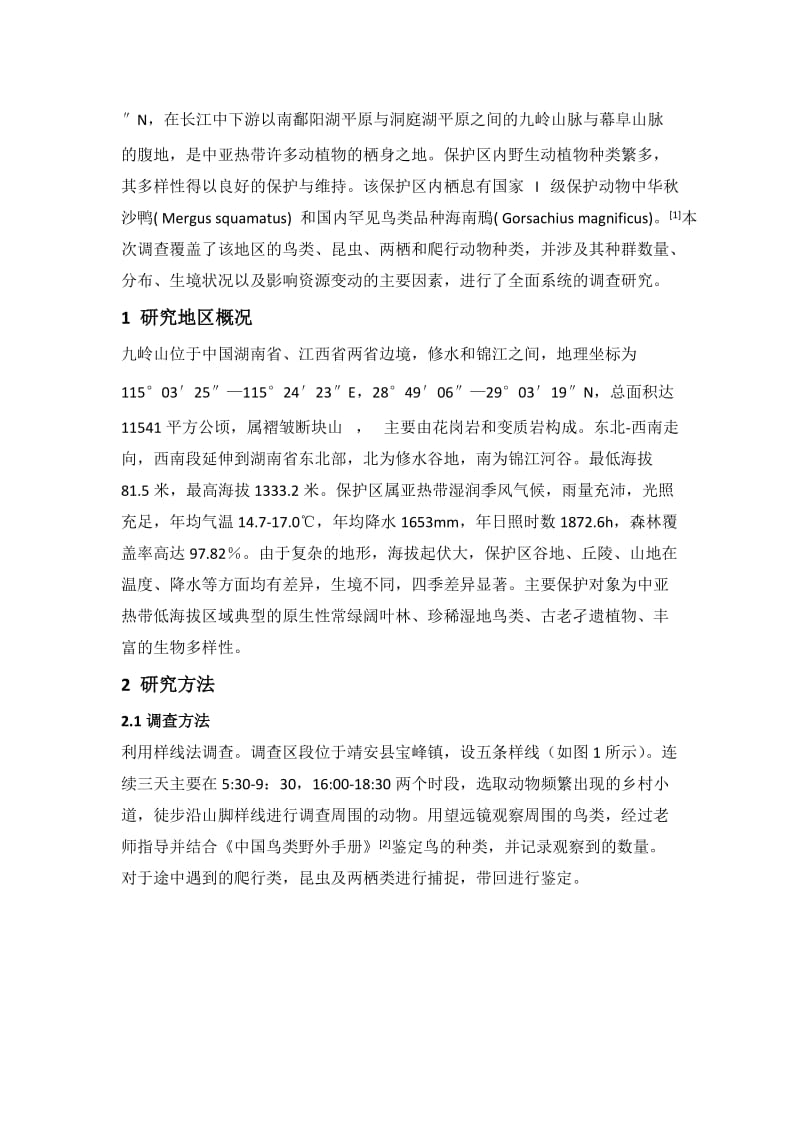 国家级自然保护区动物实习报告.doc_第2页