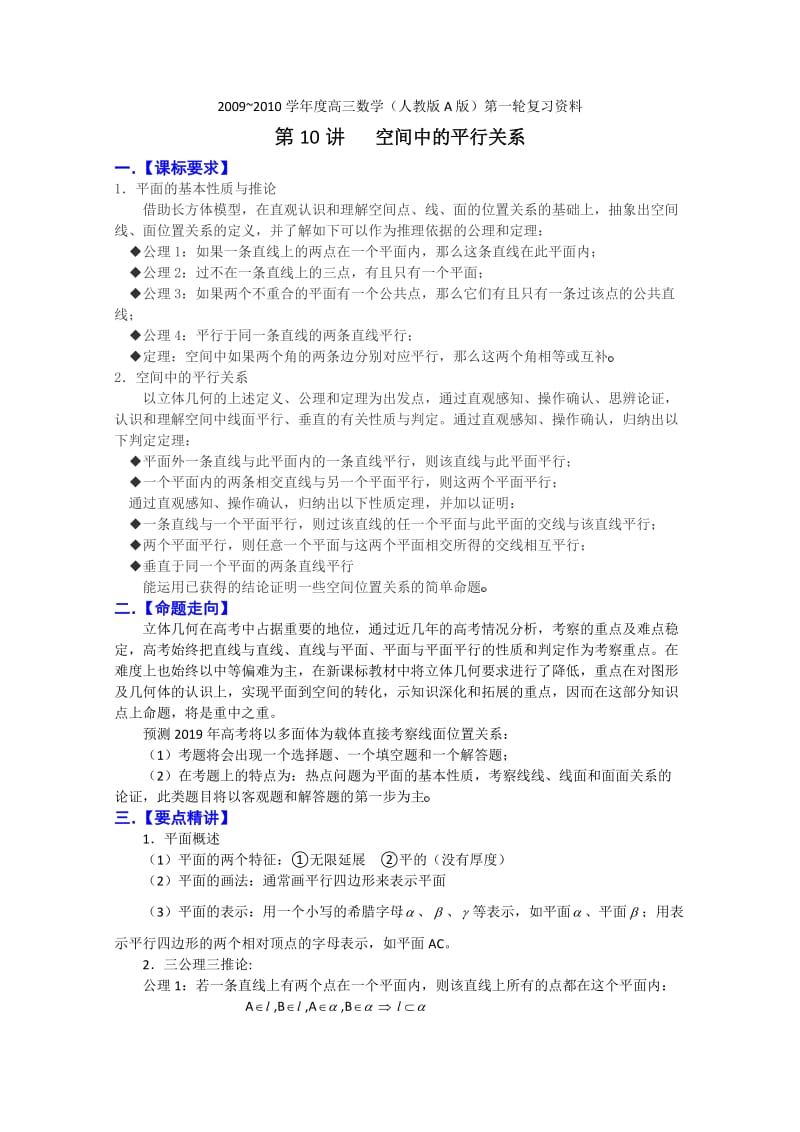 高三数学空间中的平行关系复习资料.doc_第1页