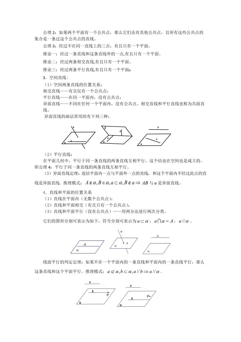 高三数学空间中的平行关系复习资料.doc_第2页