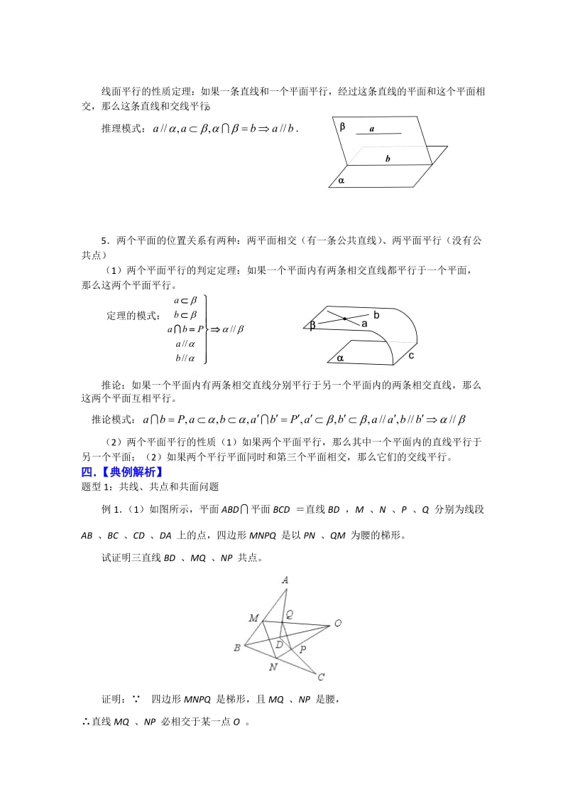 高三数学空间中的平行关系复习资料.doc_第3页