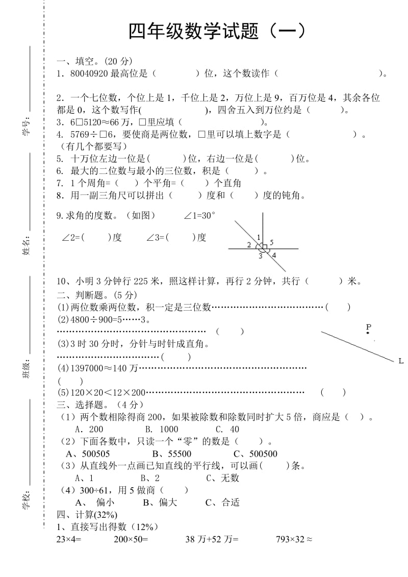 人教版四年级上册数学期末试卷.doc_第1页