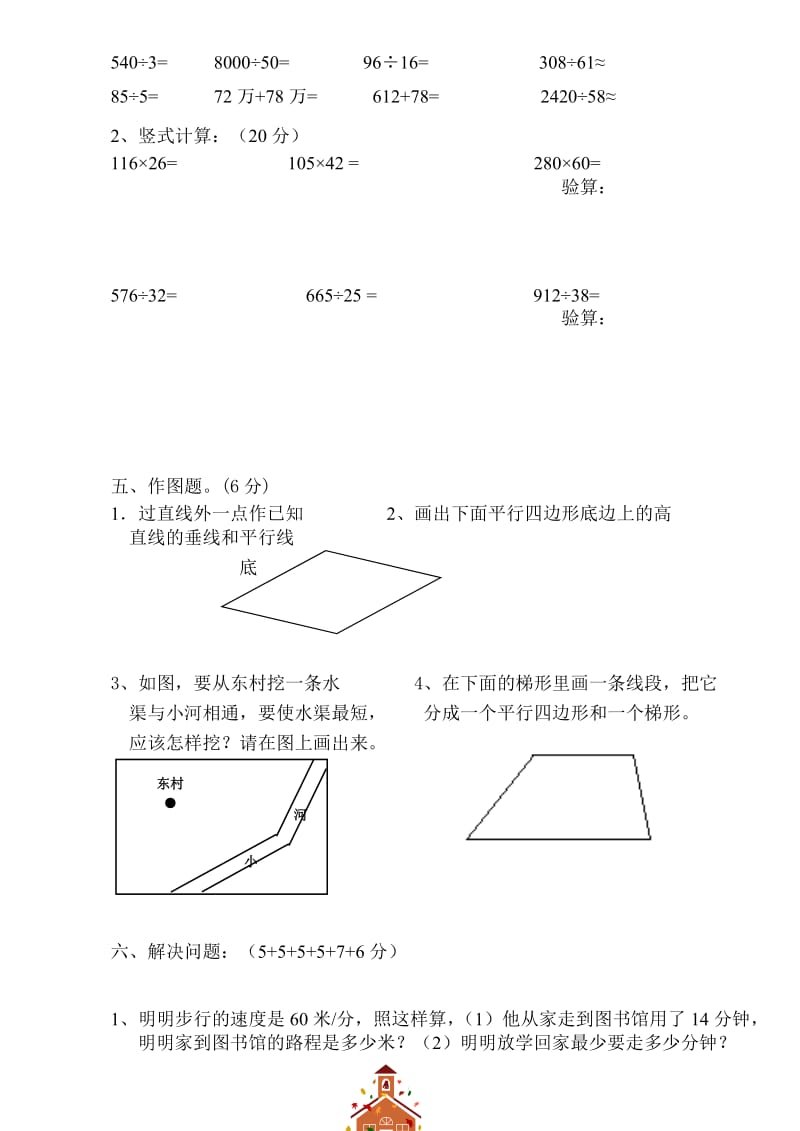 人教版四年级上册数学期末试卷.doc_第2页