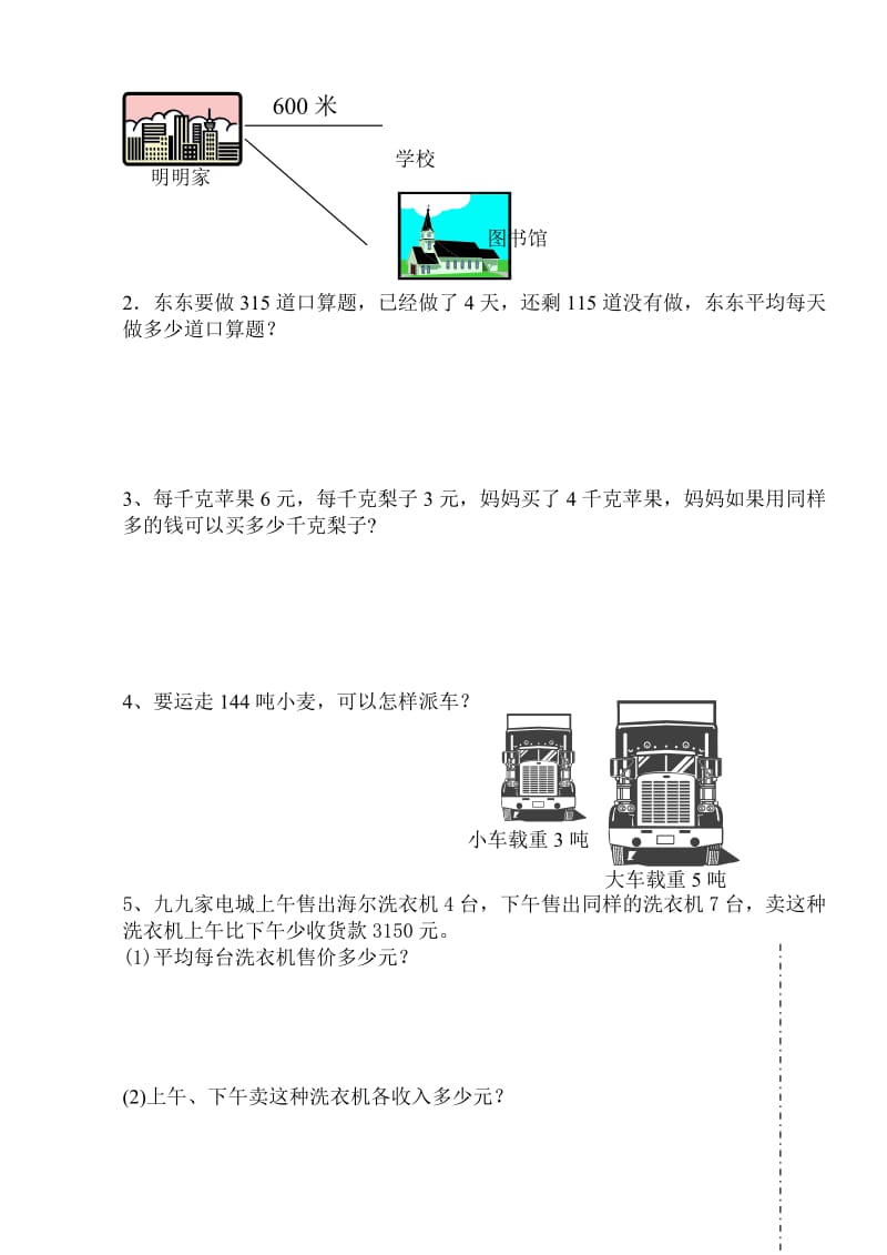 人教版四年级上册数学期末试卷.doc_第3页