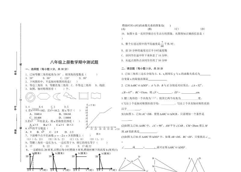 八年级上册数学期中测试题.doc_第1页