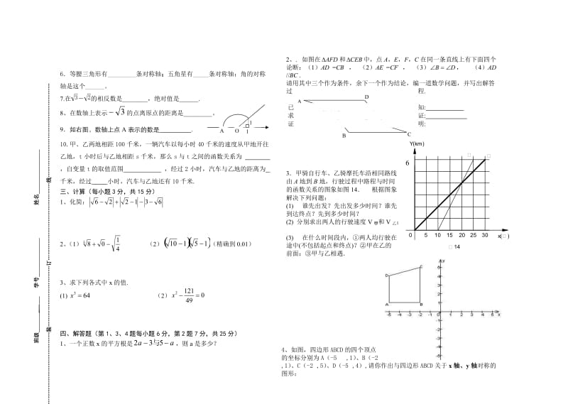 八年级上册数学期中测试题.doc_第2页