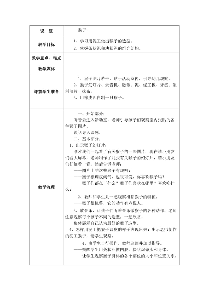 博爱小学泥工兴趣选修课程计划和教案.doc_第2页