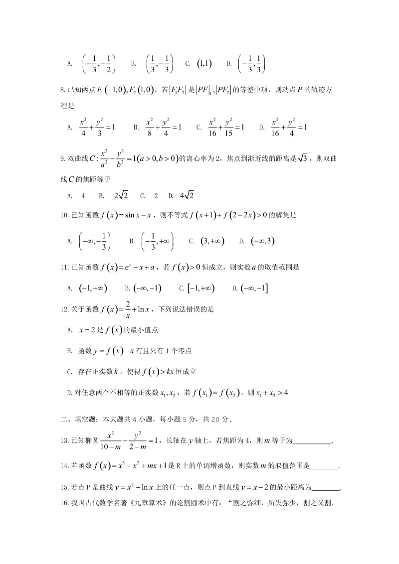 湖北省襄阳市学高二数学下期末试题(文)含答案.doc_第2页