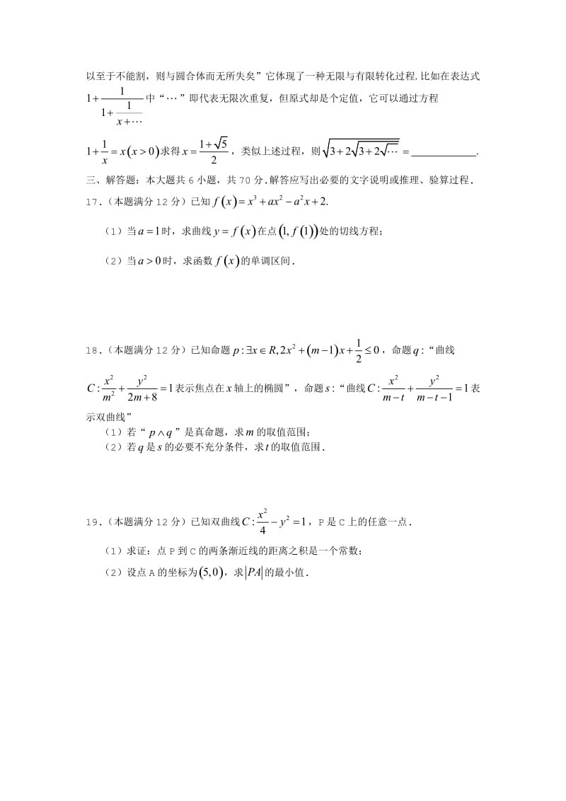 湖北省襄阳市学高二数学下期末试题(文)含答案.doc_第3页