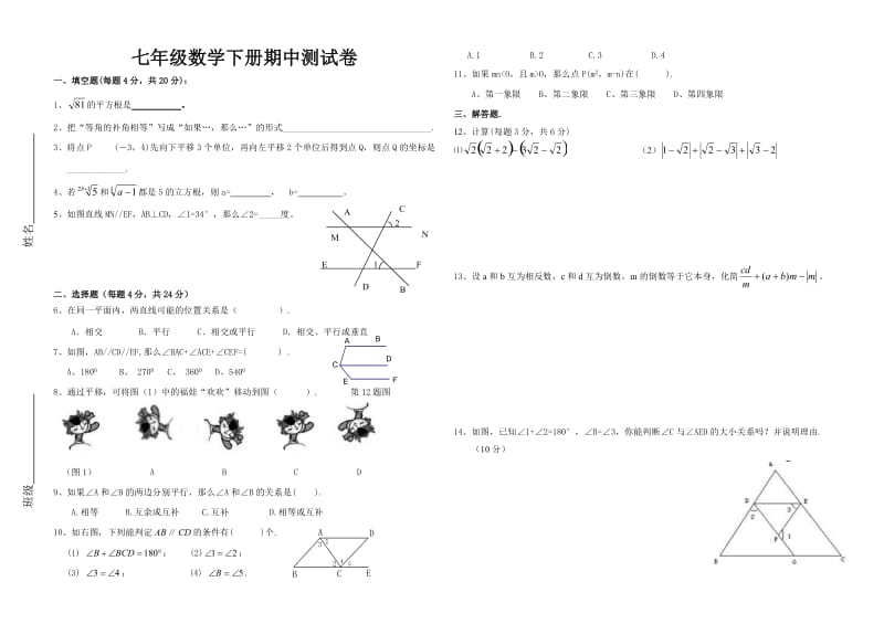 七年级数学下册期中测试卷.doc_第1页