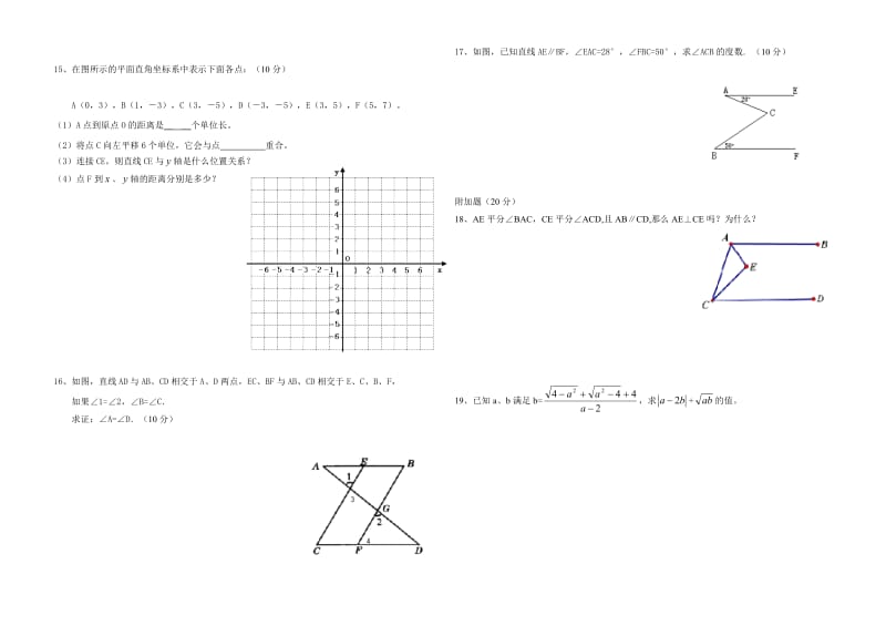 七年级数学下册期中测试卷.doc_第2页