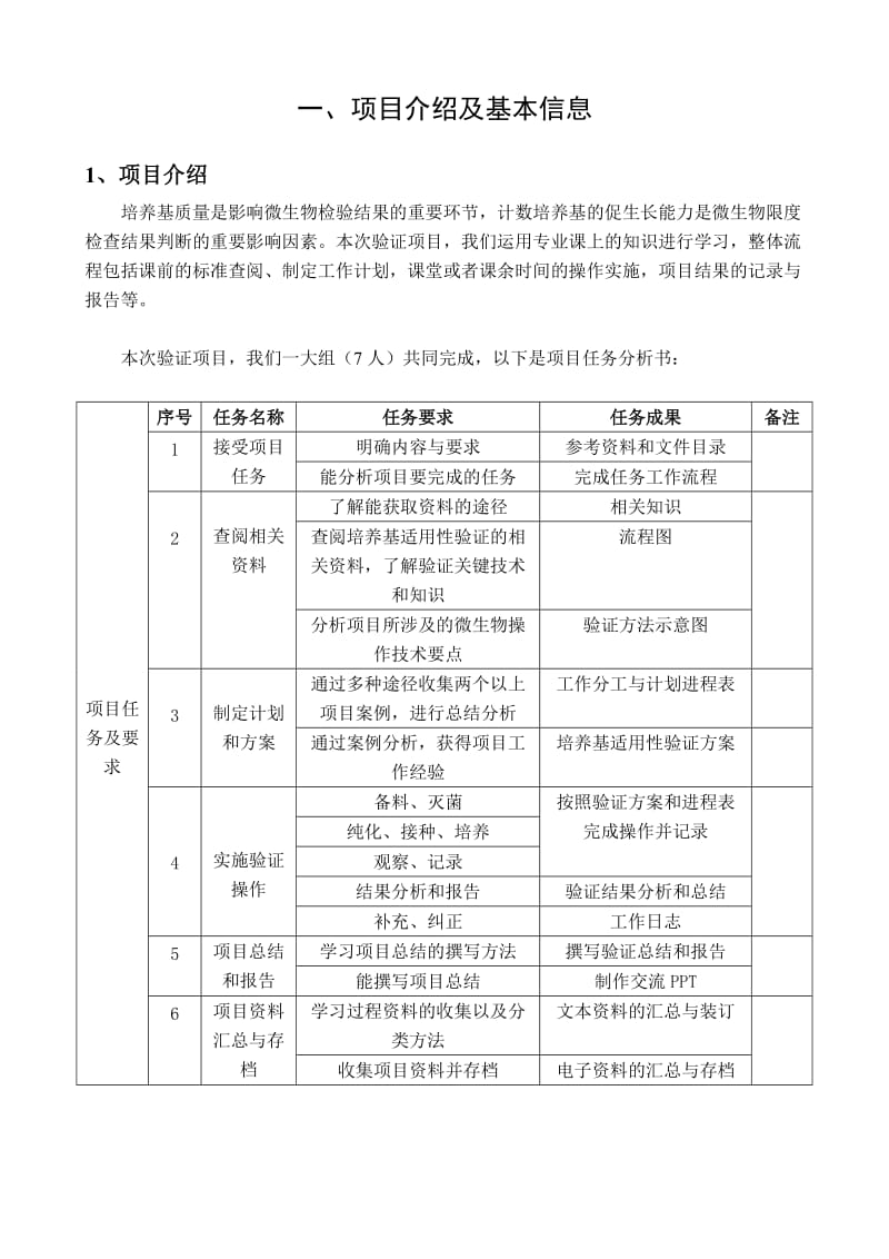 计数培养基适用性检查项目报告.doc_第3页