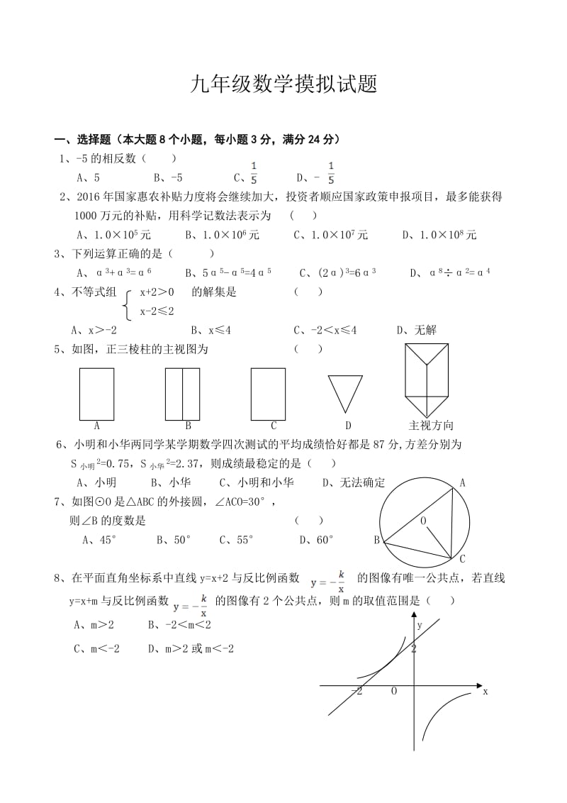 湖南省津市市届中考数学模拟试题(二)含答案.doc_第1页