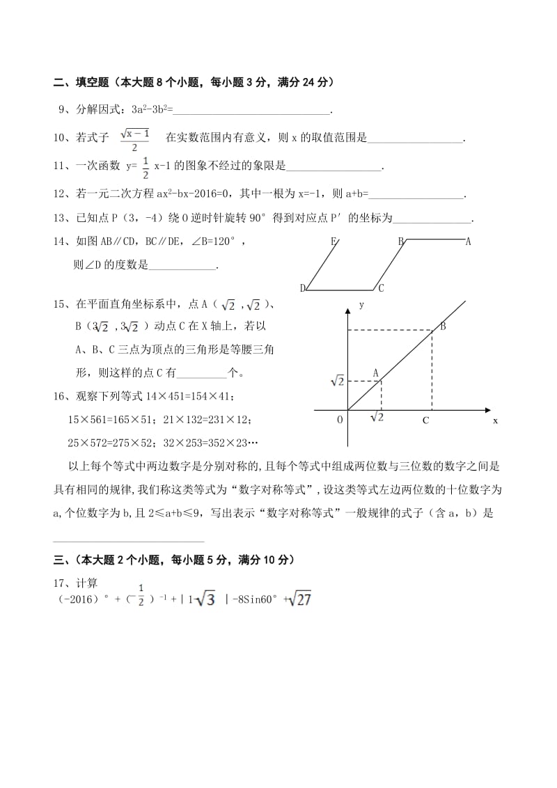 湖南省津市市届中考数学模拟试题(二)含答案.doc_第2页