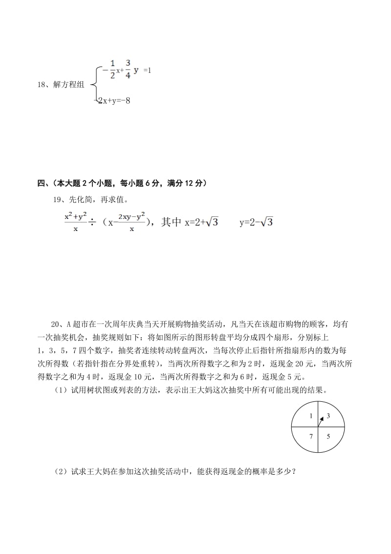 湖南省津市市届中考数学模拟试题(二)含答案.doc_第3页