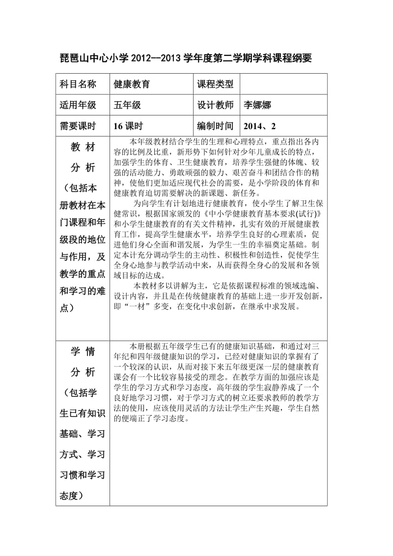 五年级健康教育纲要.doc_第1页