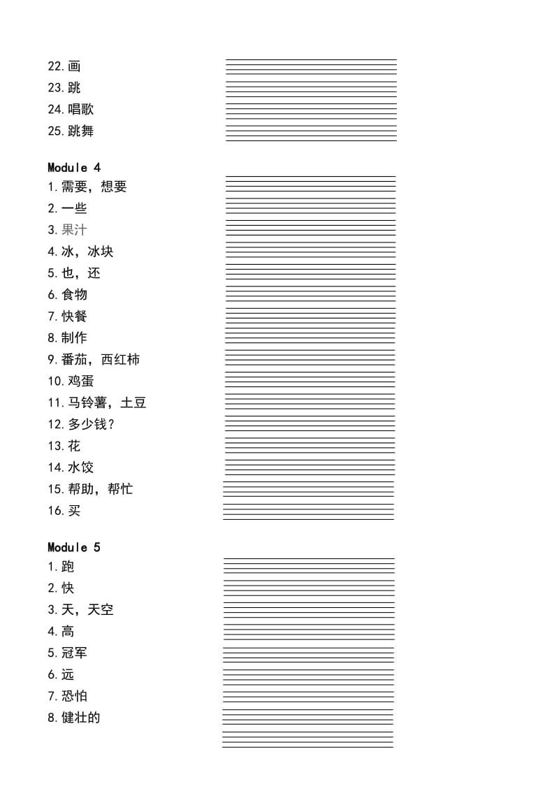 外研社小学英语四年级上册(三年级起点)单词自我展示.doc_第3页