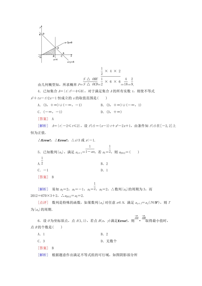 湖南省衡阳县四中2013-2014学年高二数学周练试题(10)理.doc_第2页