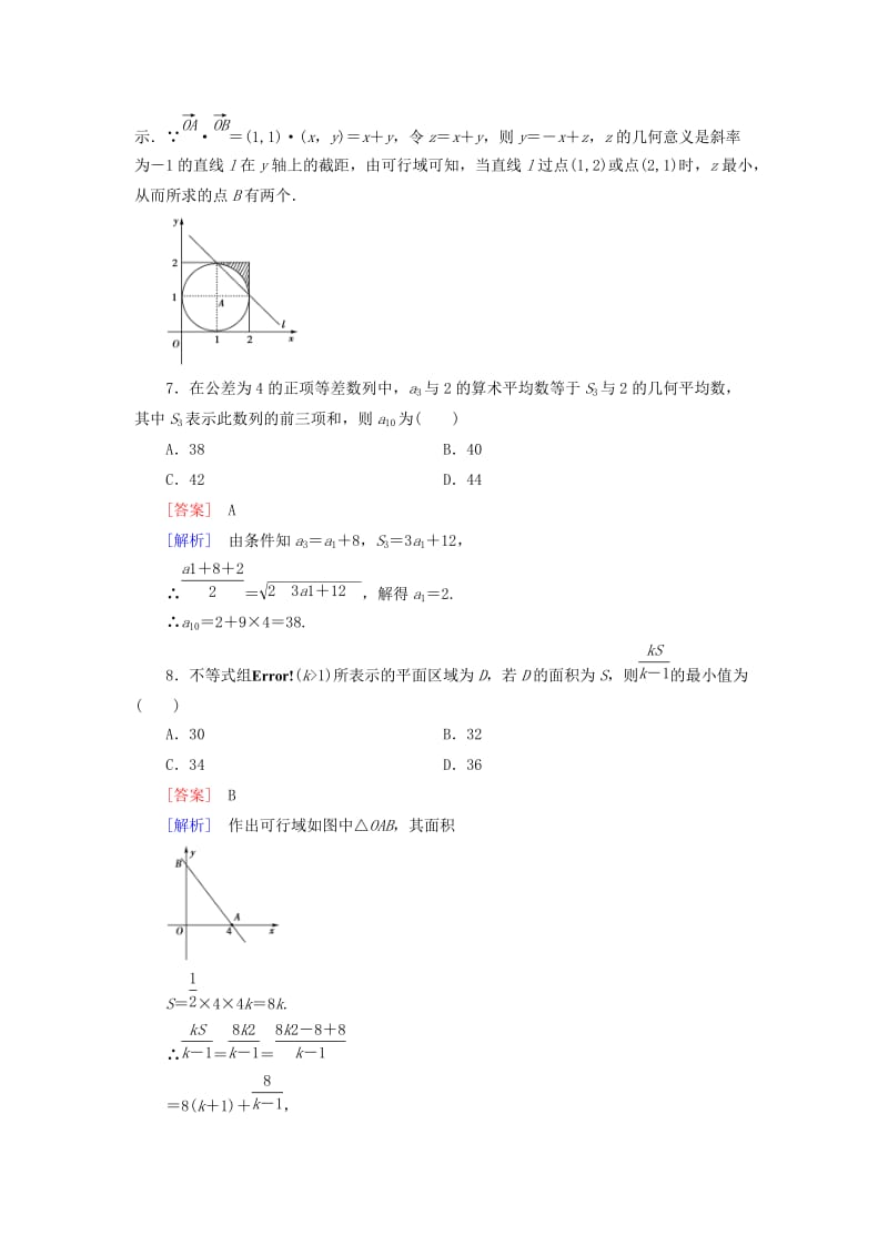 湖南省衡阳县四中2013-2014学年高二数学周练试题(10)理.doc_第3页