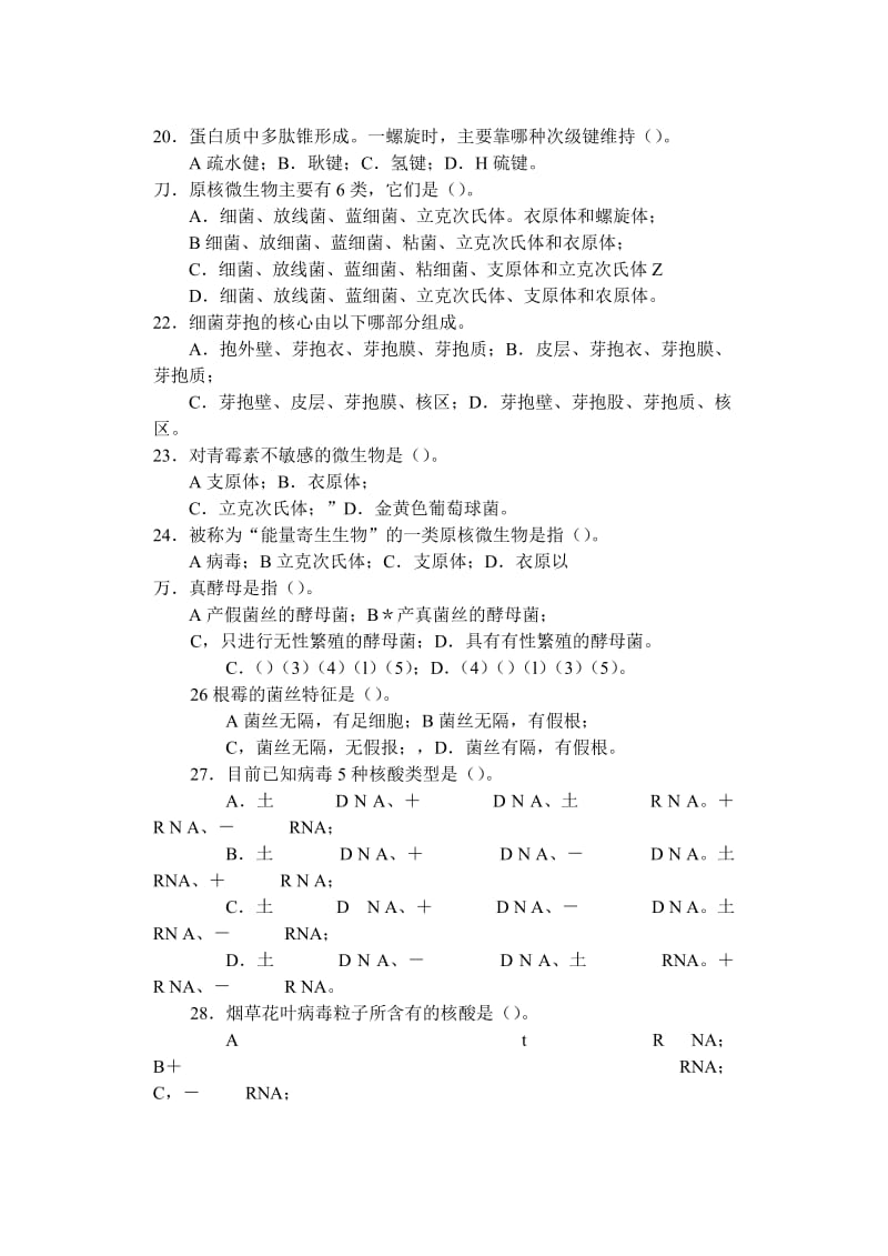 福建省中学生生物学预选赛理论试卷.doc_第3页