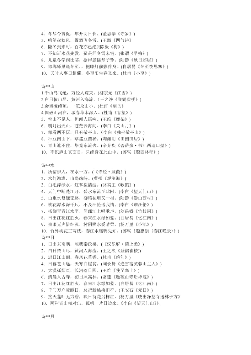 初中生必须积累的语文知识分类整理.doc_第2页