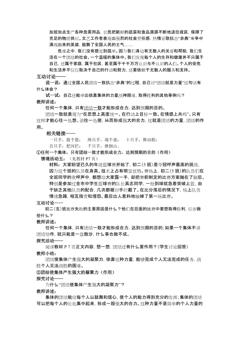 鲁教版八年级思想品德下册教案.doc_第3页