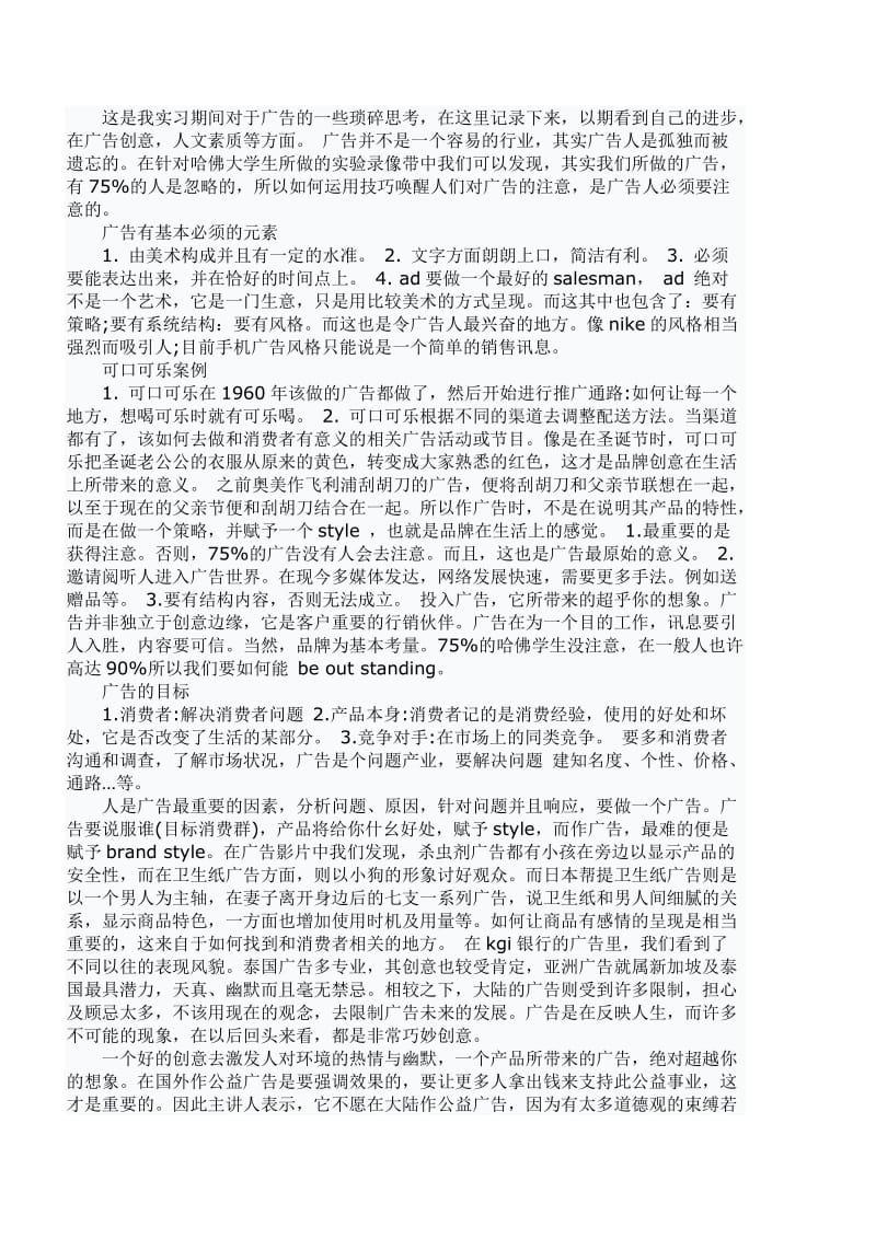 广告专业大学生的实习报告.doc_第1页