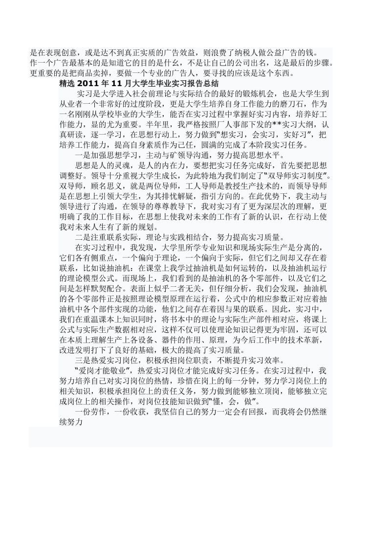 广告专业大学生的实习报告.doc_第2页